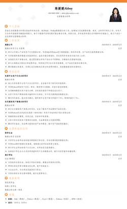 2025运营数据分析师校招简历