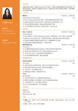 2025移动端开发应届生简历模板