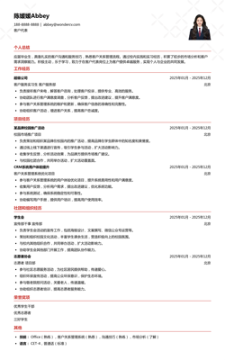 2025客户代表校招入门简历模板