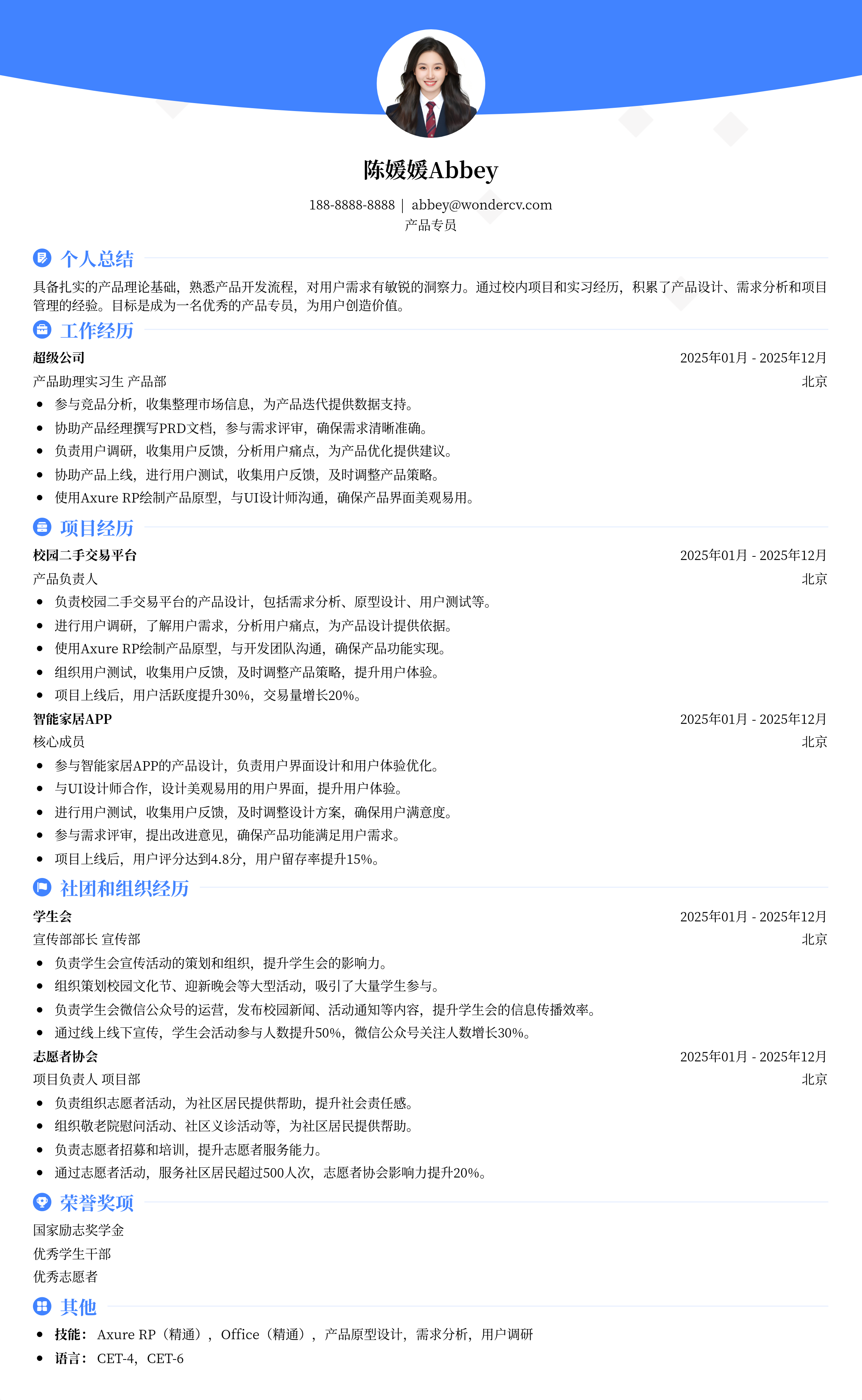 2025产品专员简历模板