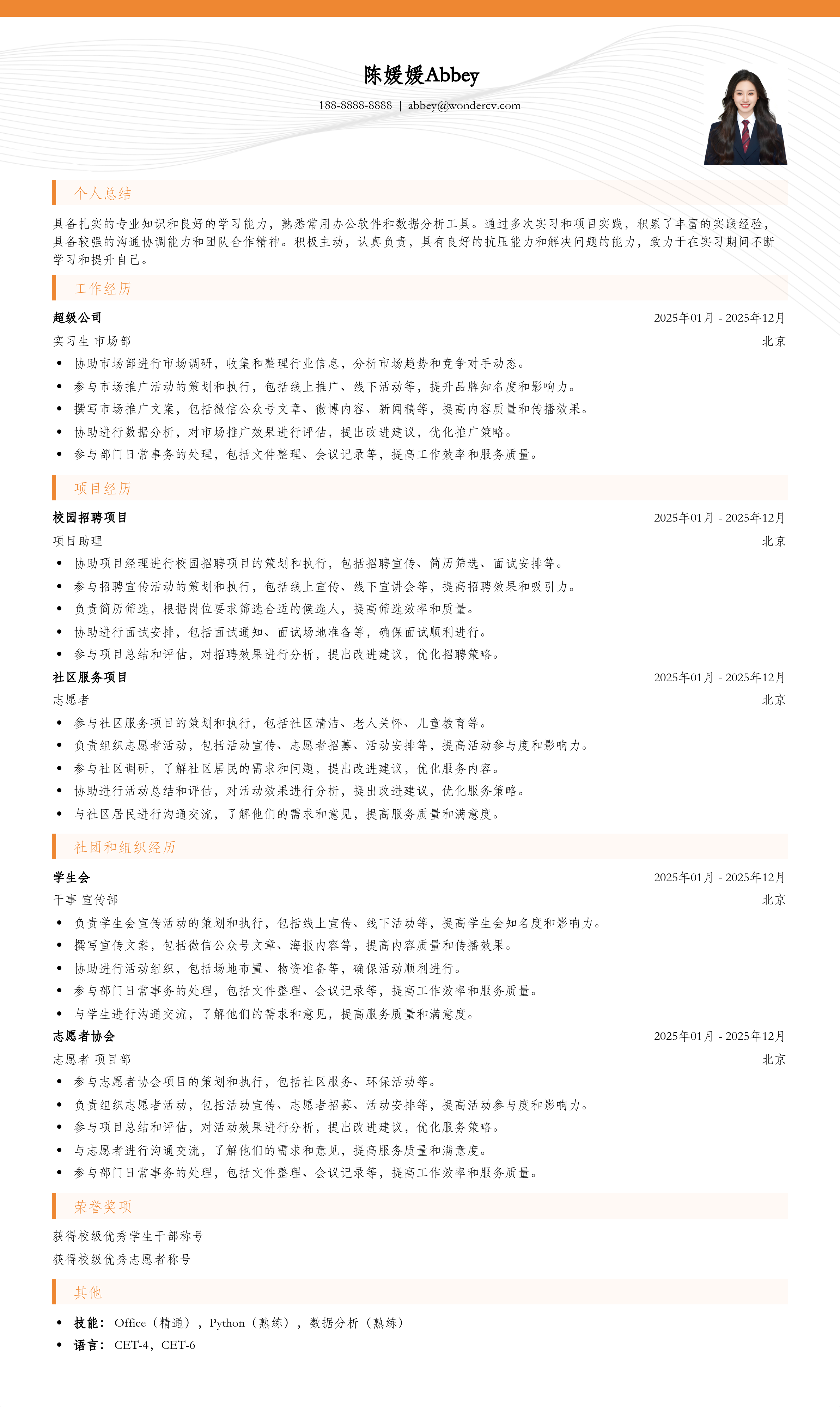 2025实习生个人简历模板