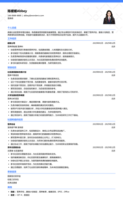 2025营养师应届生简历模板