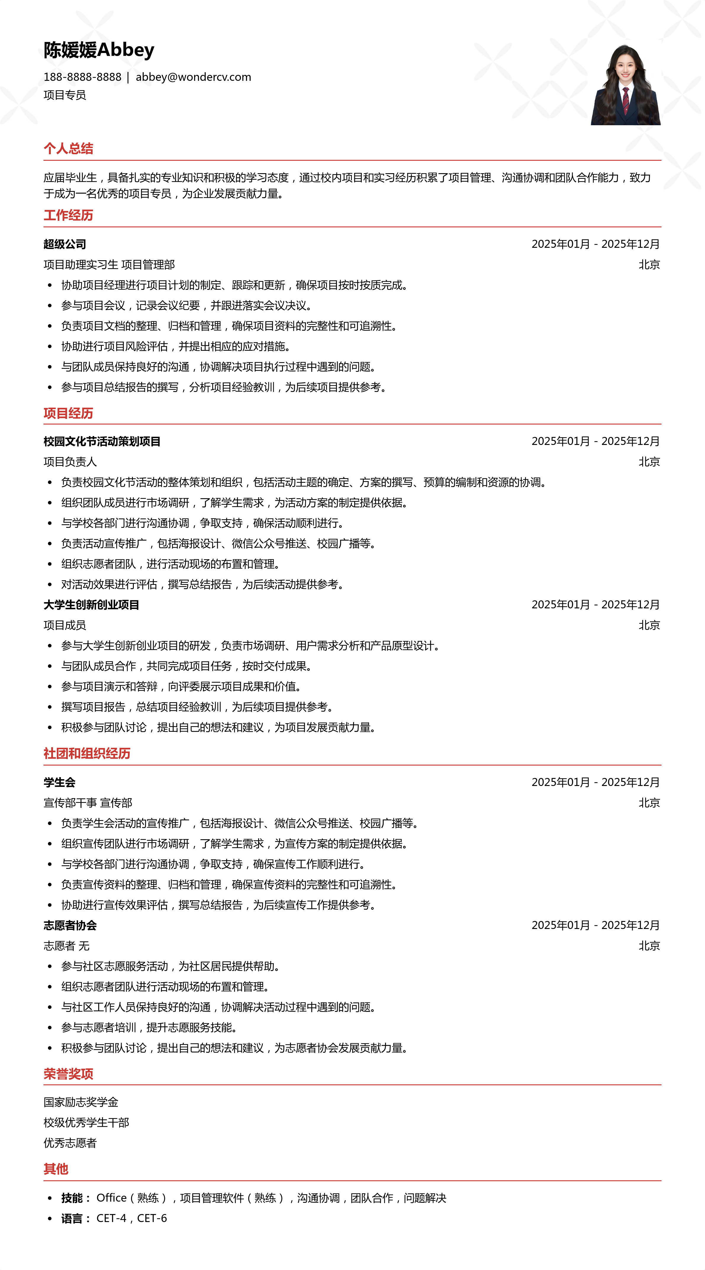2025项目专员校招基础模板