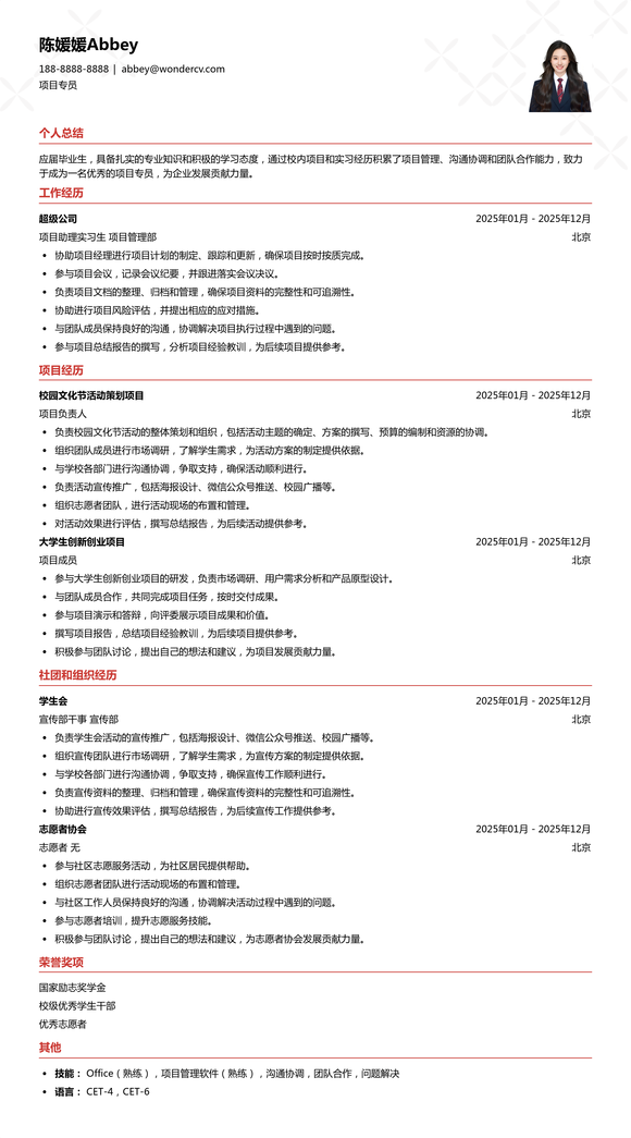 2025项目专员校招基础模板