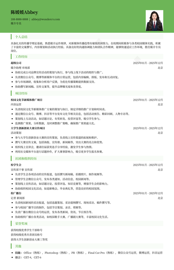 2025媒介专员校招基础模板