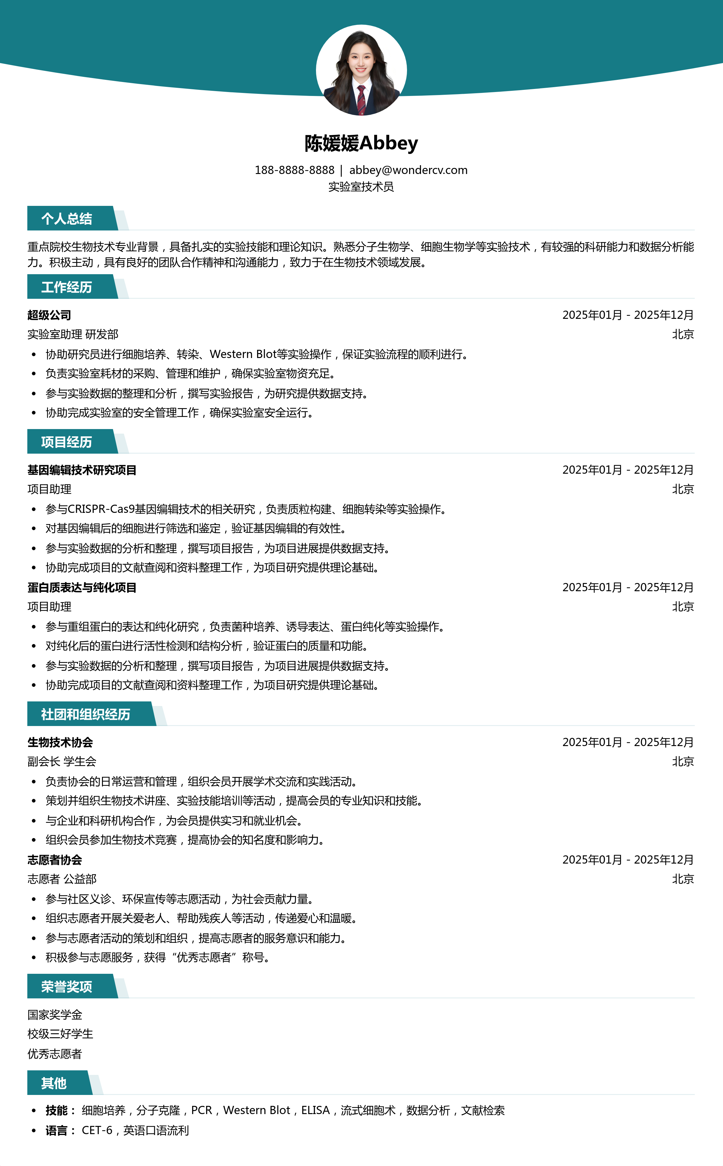 2025实验室技术校招模板