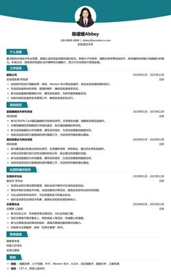 2025实验室技术校招模板
