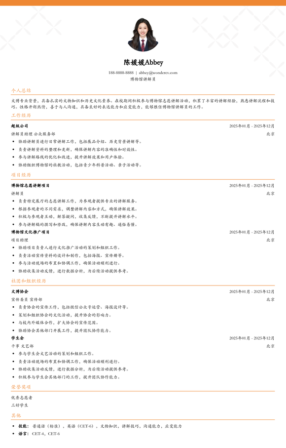 2025博物馆讲解员应届生简历模板