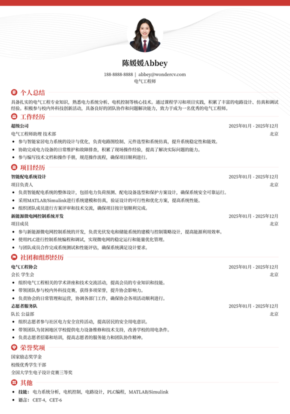 2025电气工程师校招简历模板