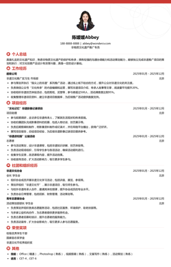 2025非物质文化遗产推广专员简历模板
