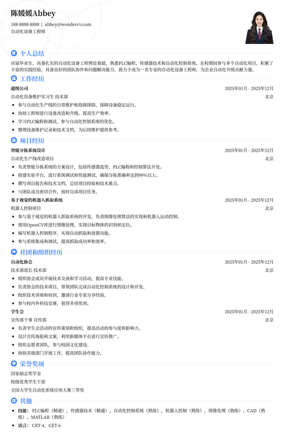 2025自动化设备工程师校招简历模板