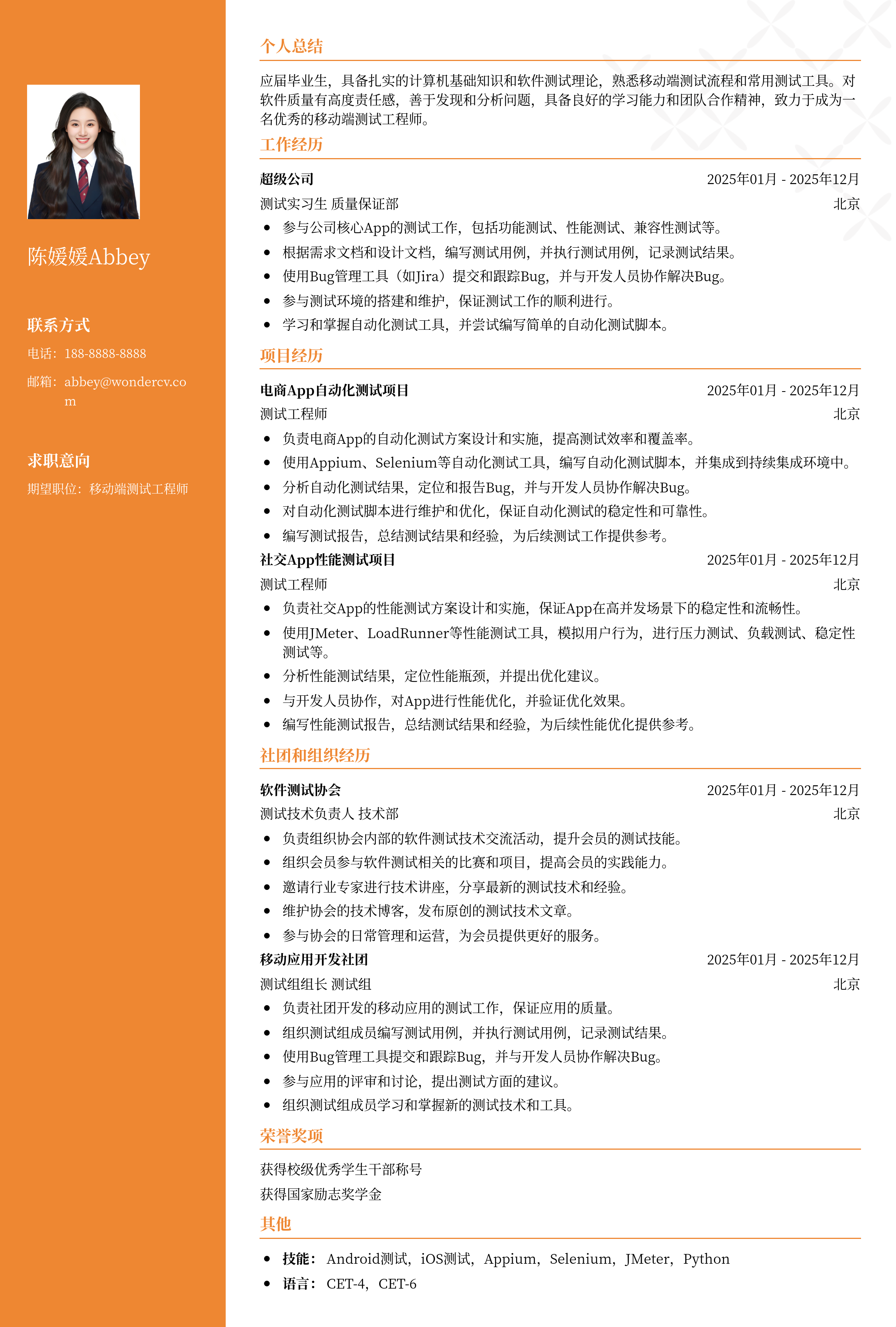 2025移动端测试工程师入门简历