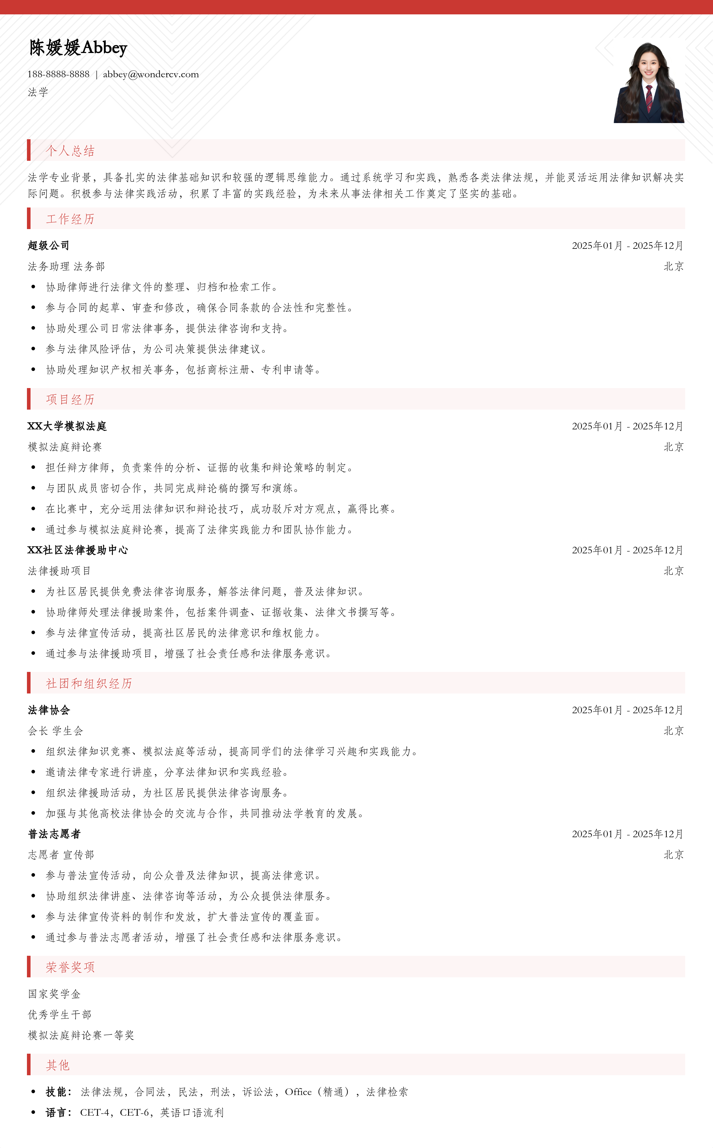 2025法学应届生简历模版