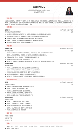 2025嵌入式软件校招初级简历模板