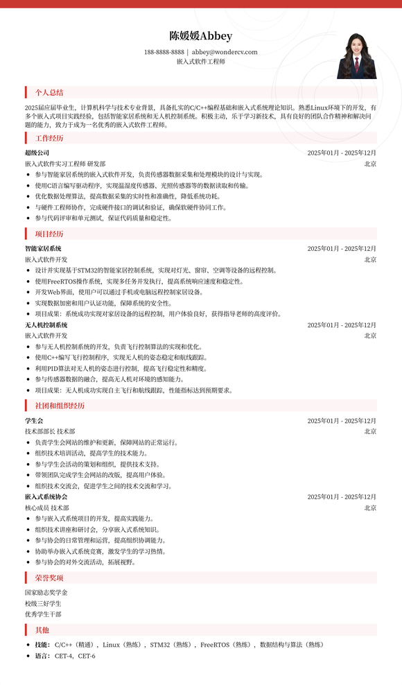 2025嵌入式软件校招初级简历模板