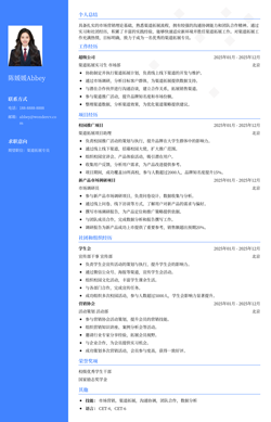 2025渠道拓展应届生简历模板