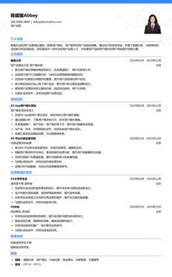 2025用户运营应届生简历模板