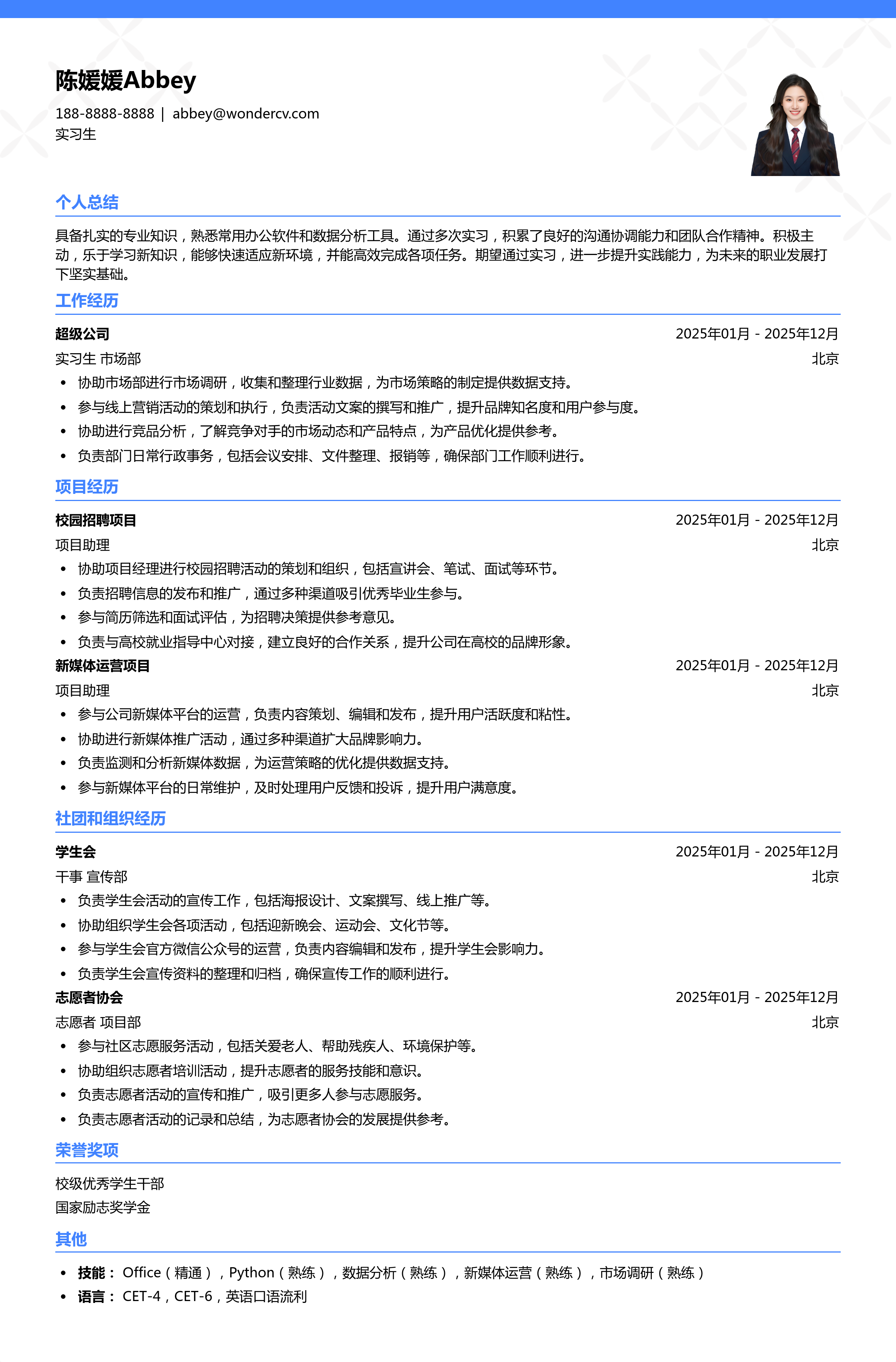 2025实习简历模板