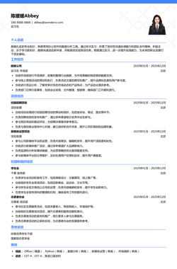2025实习简历模板