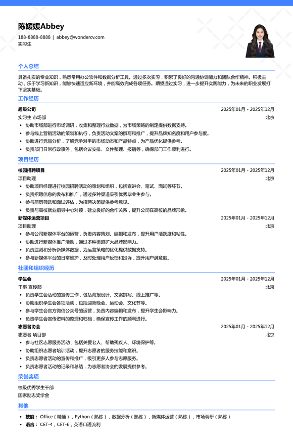 2025实习简历模板
