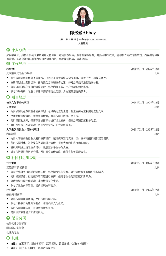 文案策划简历范例、模板和写作指南