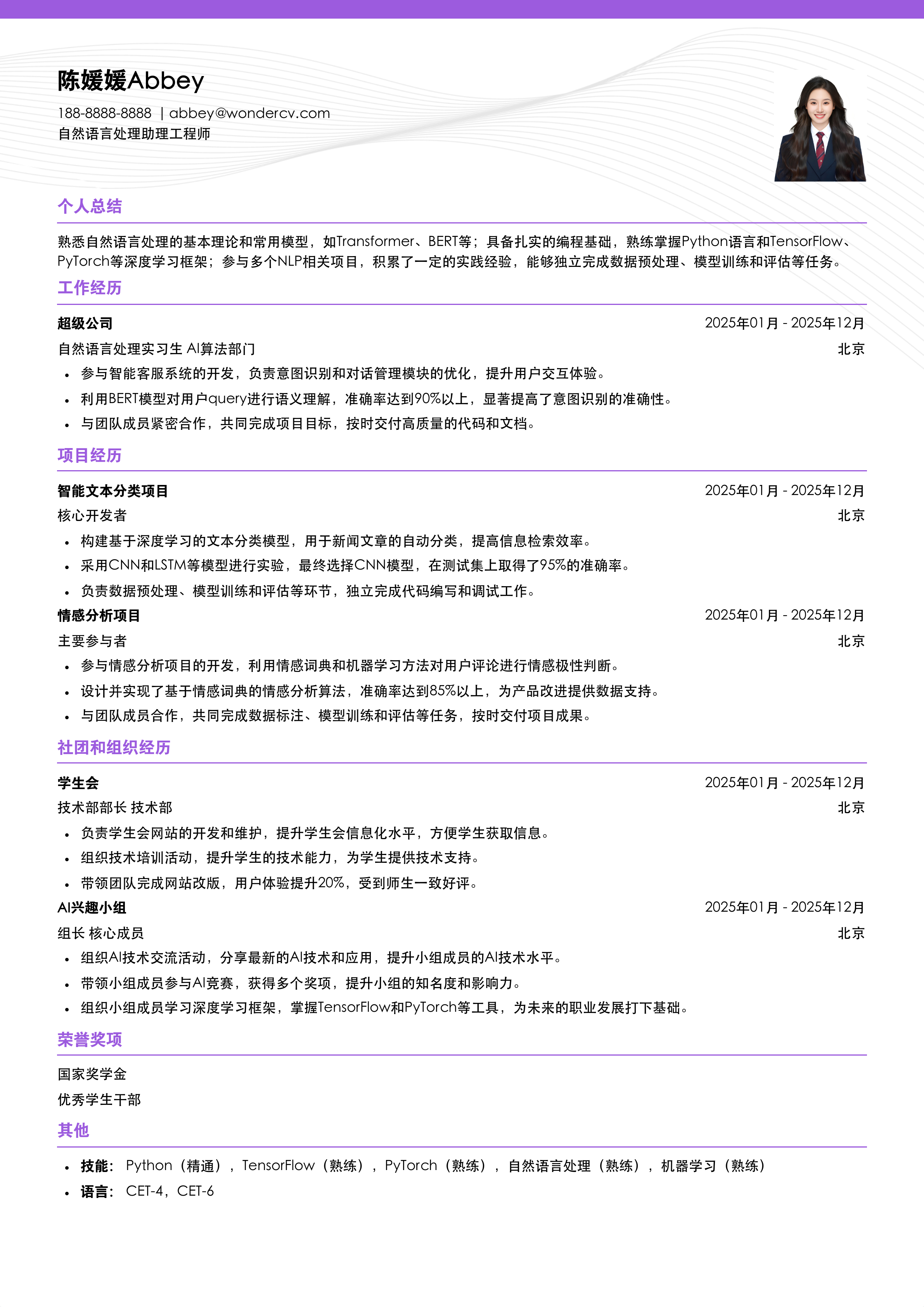 2025自然语言处理助理工程师模板
