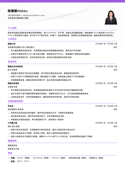 2025自然语言处理助理工程师模板